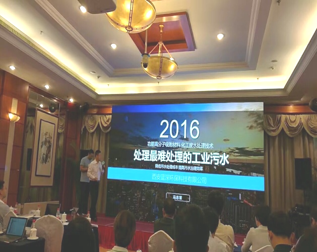 热烈祝贺蓝深科技荣获2016环保创新创业大赛“优秀奖”